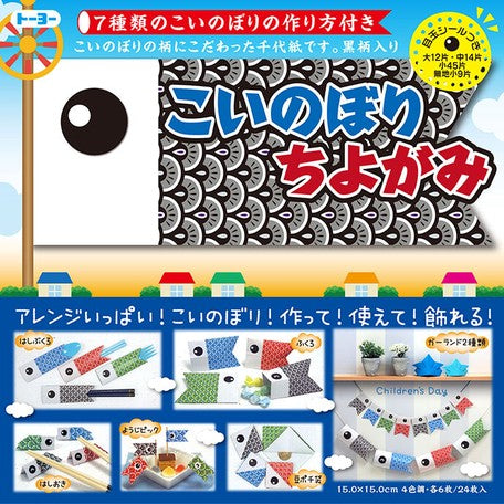 Koinobori-themed Origami Paper Set
