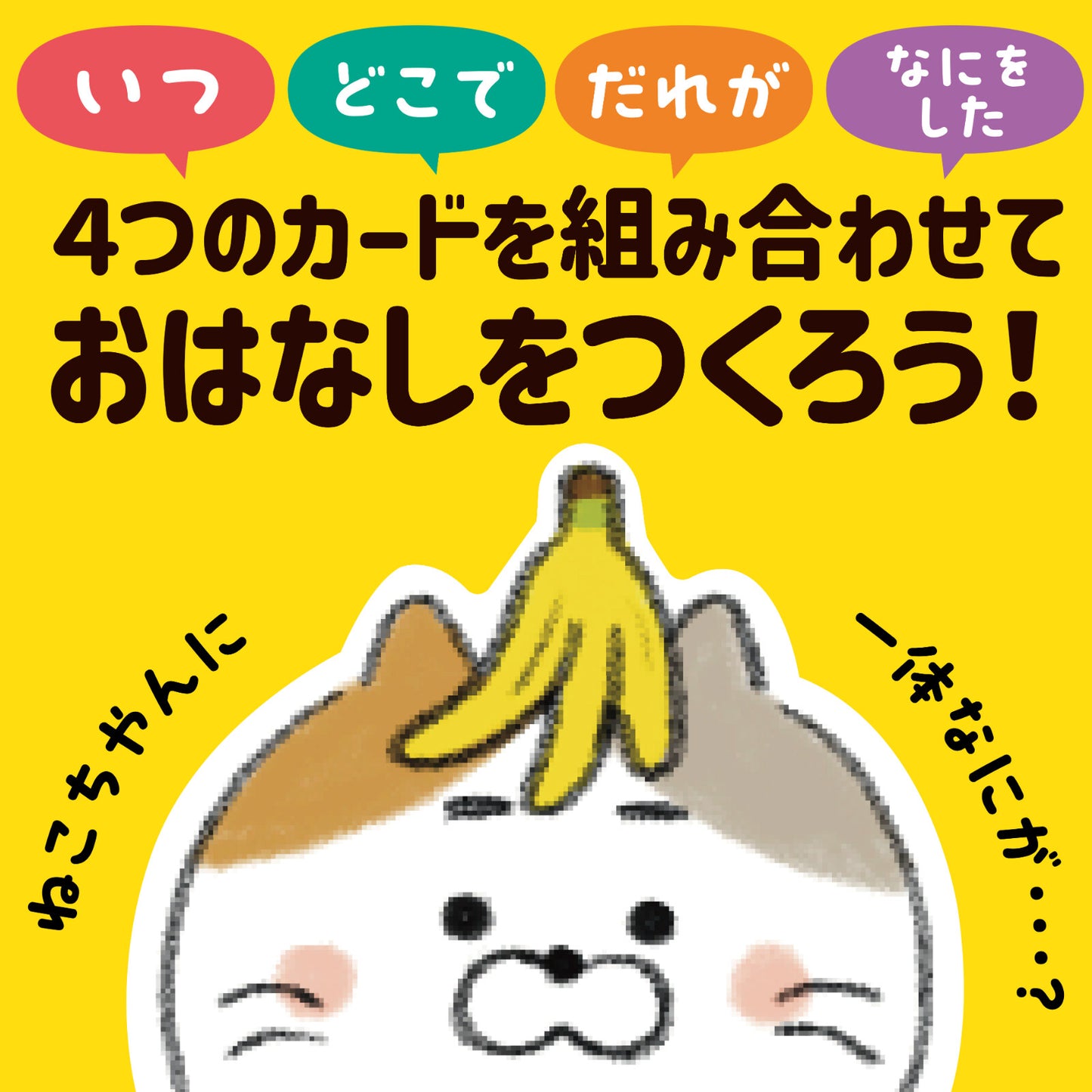 Create a Story Card Game – Fun Japanese Sentence Builder