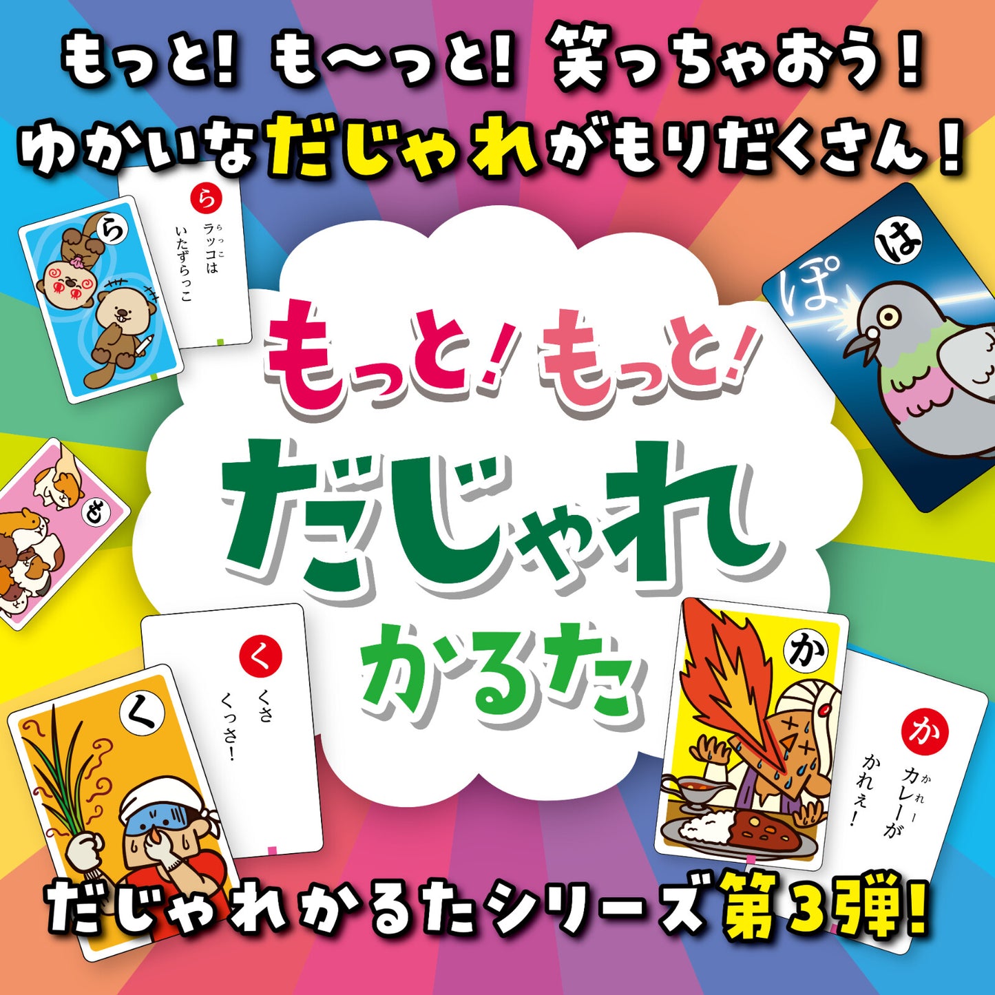 Motto Motto Dajare Karuta Card Game