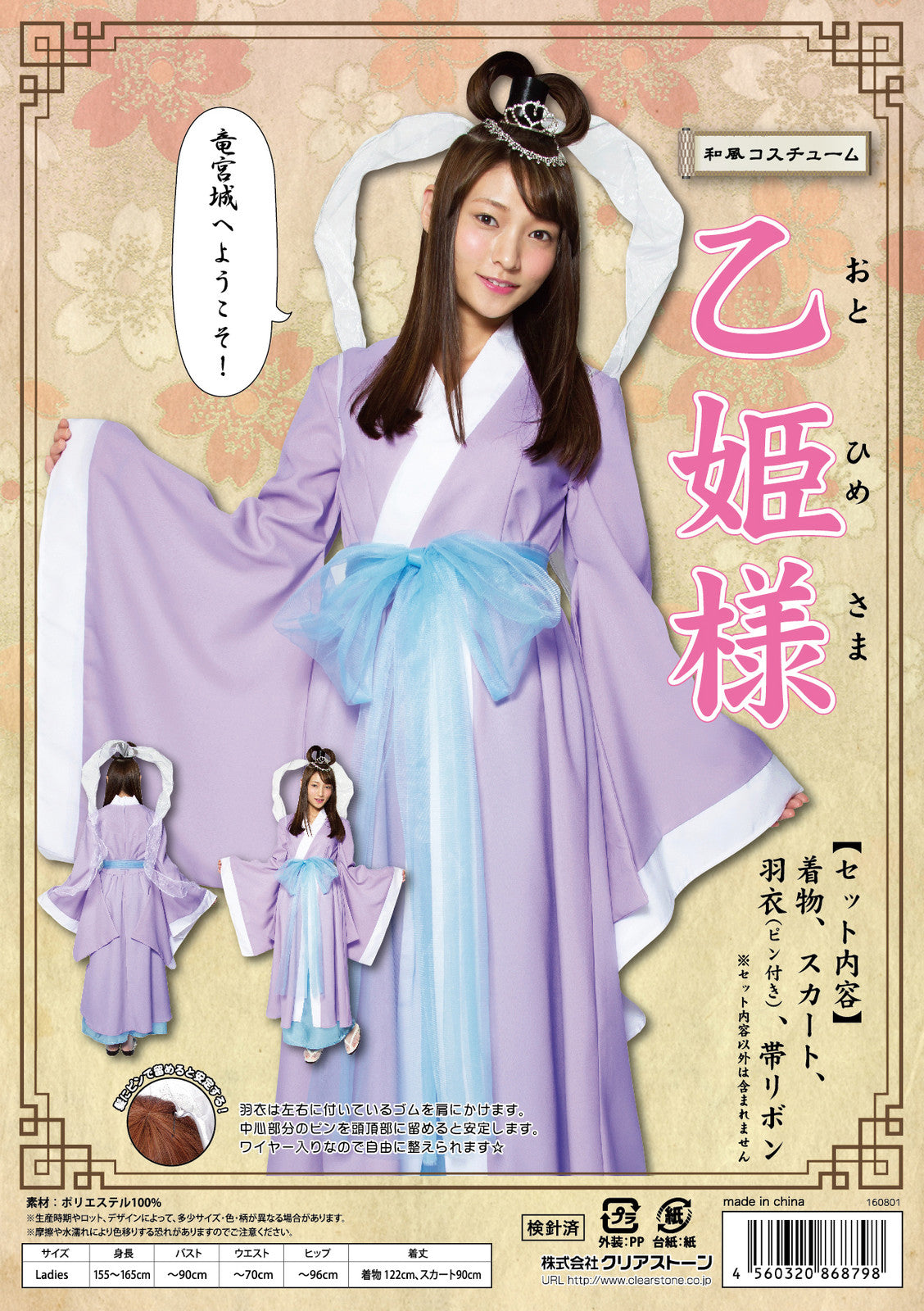 Otohime Costume with Hagoromo Veil Full-body Cosplay Outfit Costume (Adult-size)