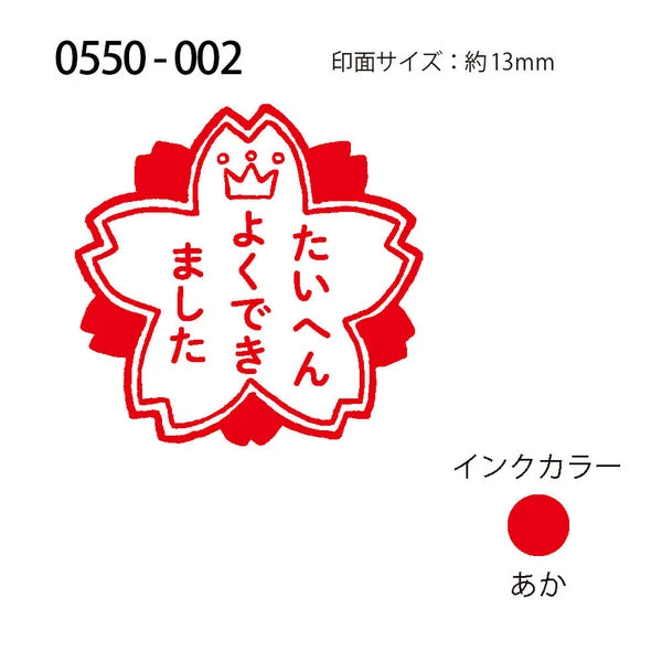 Self-inking stamp – Sakura Cherry Blossom「たいへんよくできました」