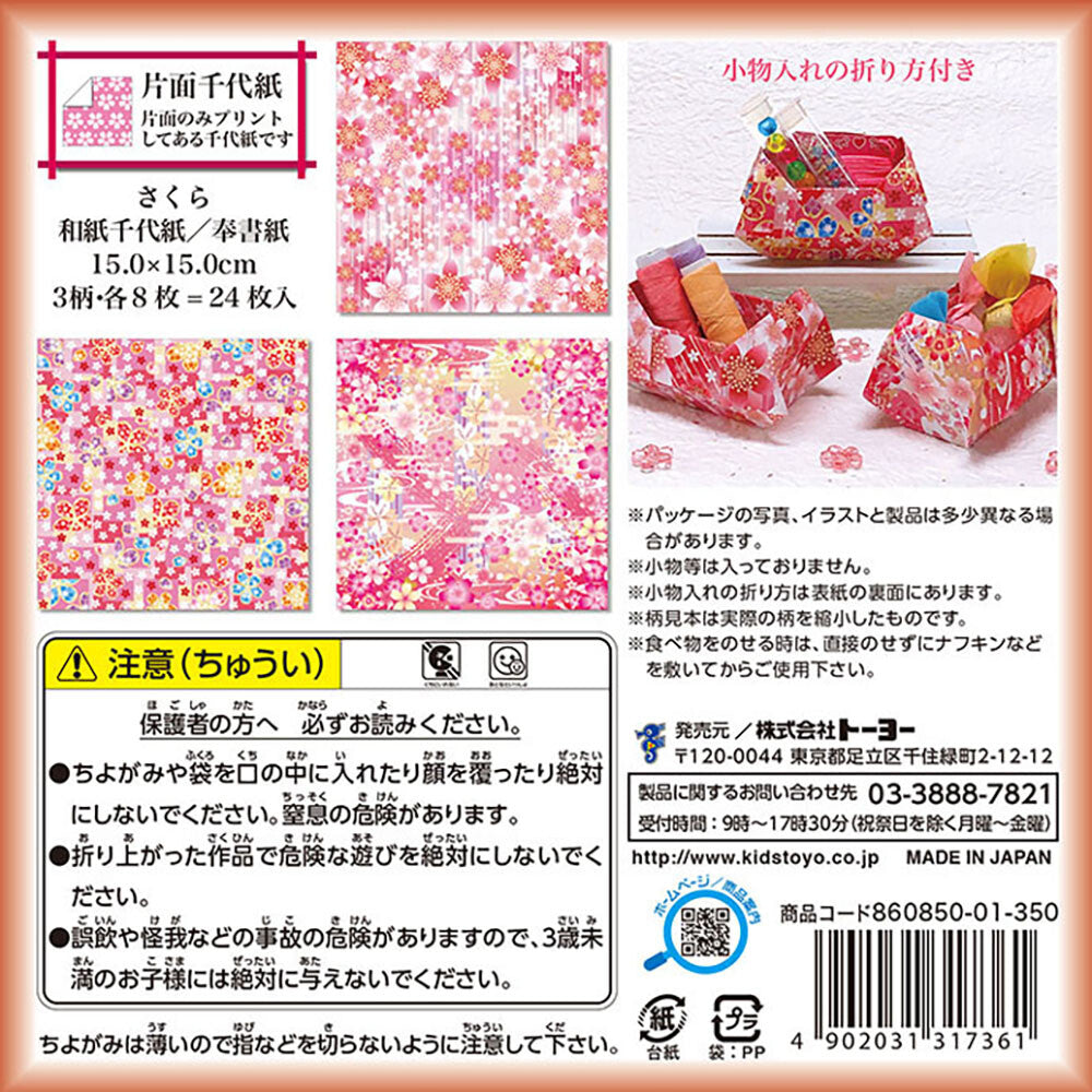Chiyogami Sakura Cherry Blossom Washi Origami Paper Set