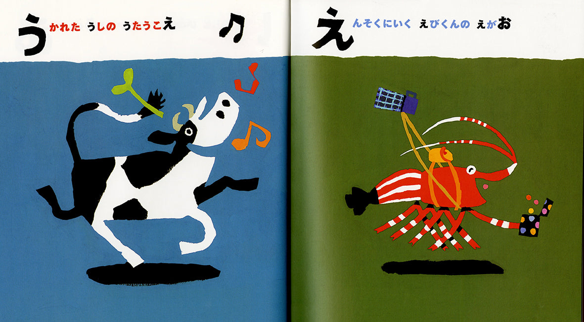 しりとり あいうえお Shiritori A-I-U-E-O Picture Book