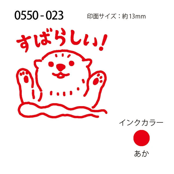 Self-inking stamp – Sea Otter「すばらしい」