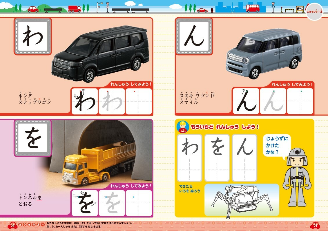 Tomica Hiragana & Katakana: Learn Japanese Letters with Toy Cars!