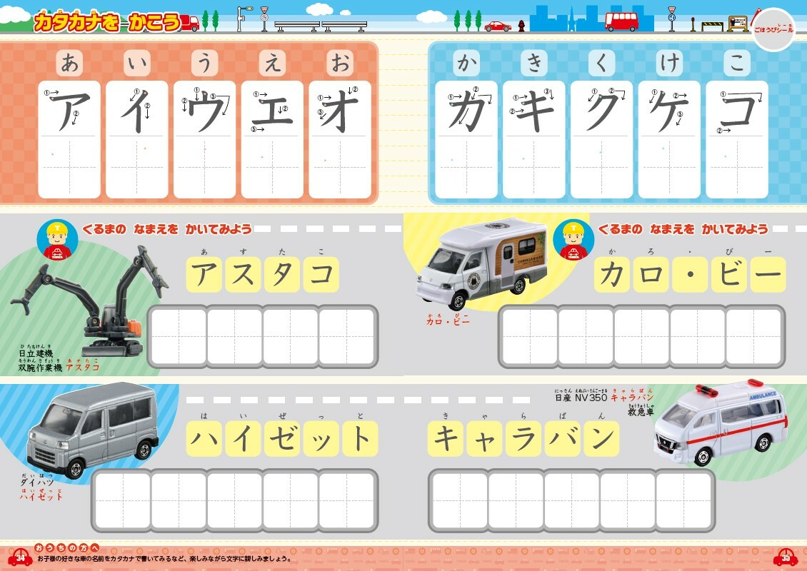Tomica Hiragana & Katakana: Learn Japanese Letters with Toy Cars!