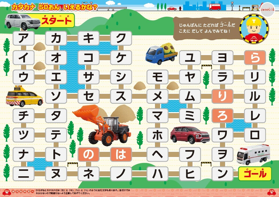 Tomica Hiragana & Katakana: Learn Japanese Letters with Toy Cars!