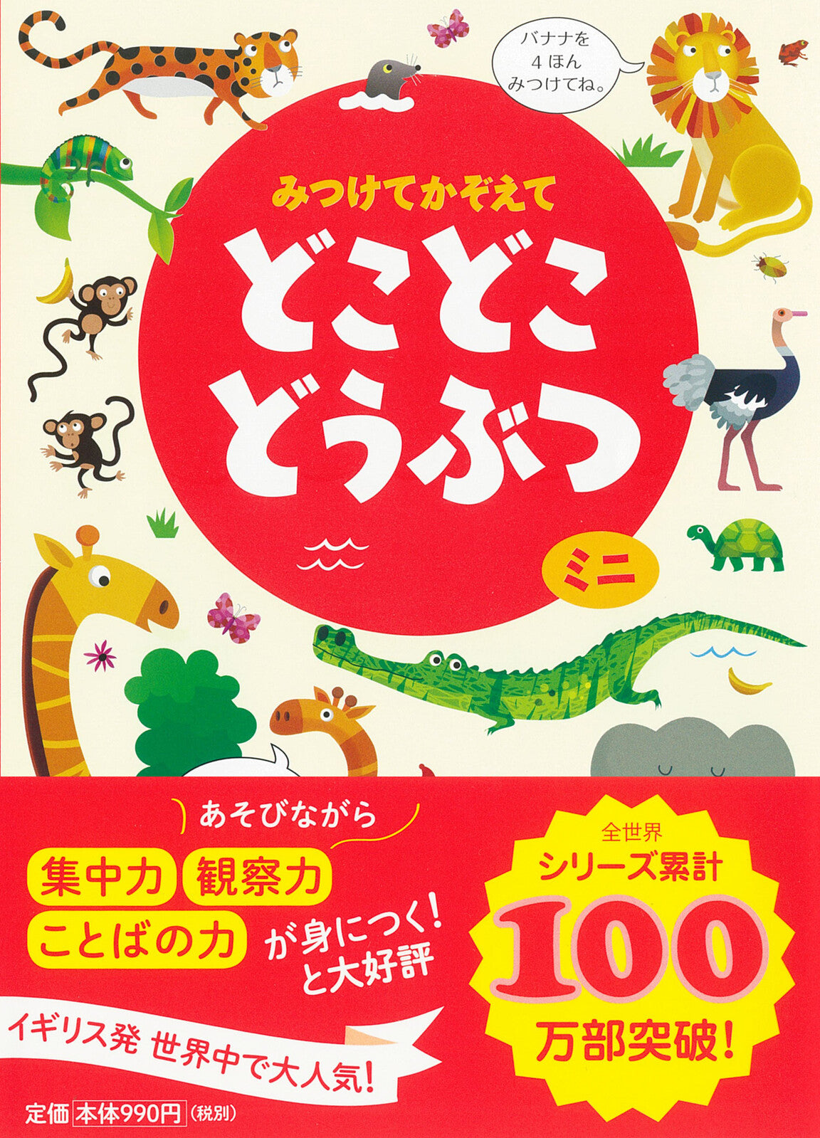 Find and Count: Doko Doko Dōbutsu Animal Search Mini Book