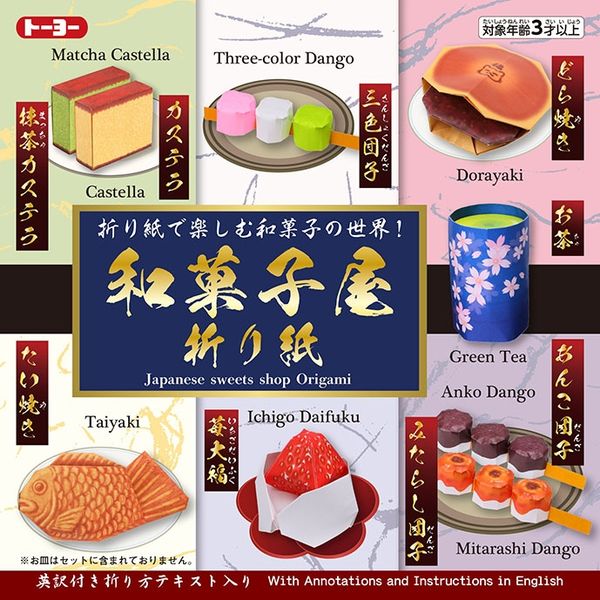 Wagashiya Traditional Sweets Shop Origami Paper Set
