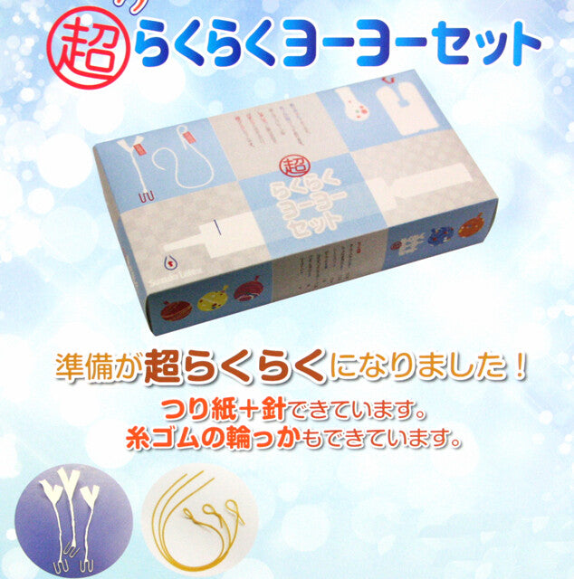 Super Raku-Raku Yo-Yo Balloon Kit w/ pre-rolled rods (Includes Pump & 100 Balloons)