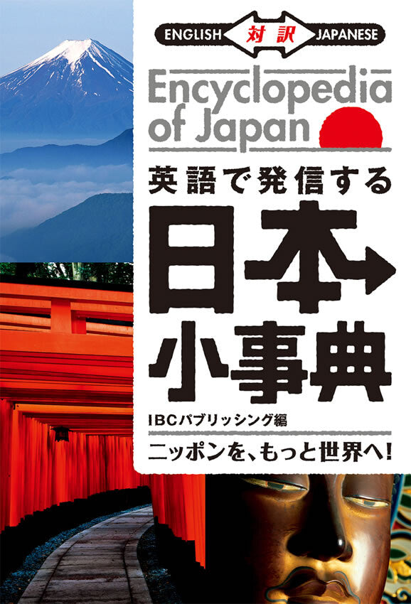 Encyclopedia of Japan: Taking Japan to the World