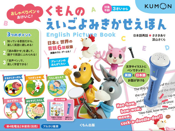[KUMON] Interactive Listen & Learn JP/ENG Storybook w/ Reading Pen