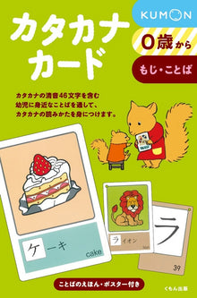 [KUMON] Katakana Cards
