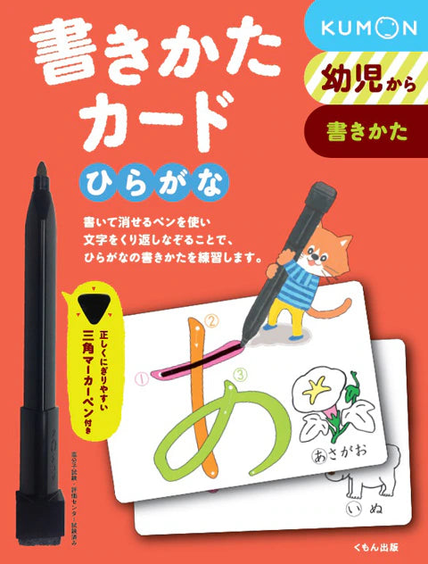 [KUMON] How to Write Hiragana w/ Stroke Order Flashcards