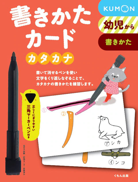 [KUMON] How to Write Katakana w/ Stroke Order Flashcards