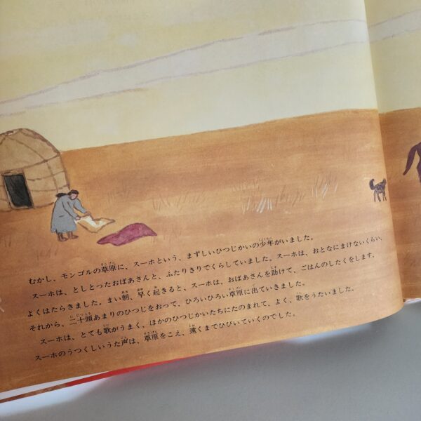 [used] Suuho no shiroi uma