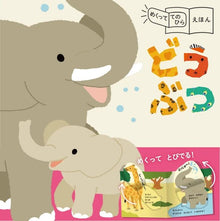 Lift-the-flap Doubutsu Storybook by Sayaka Kusasa