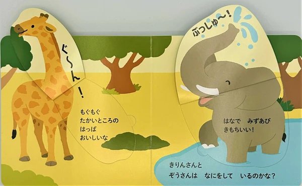 Lift-the-flap Doubutsu Storybook by Sayaka Kusasa