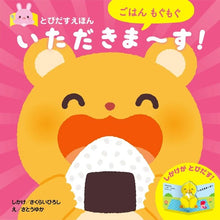 Pop-up-flap Itadakimasu by Sakurai Hiroshi