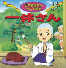 《Ikkyuu san》Classic folktale mini reader