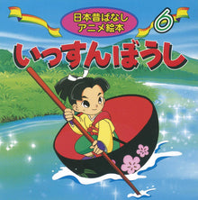 《Issunboushi》Classic folktale mini reader