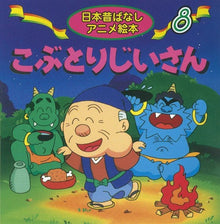 《Kobutori jiisan》Classic folktale mini reader