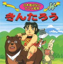 《Kintarou》Classic folktale mini reader