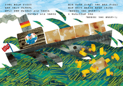 10 Little Rubber Ducks Storybook by Eric Carle