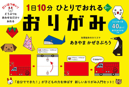 10 Minutes a Day, Fold and Play! Adorable Origami for Kids