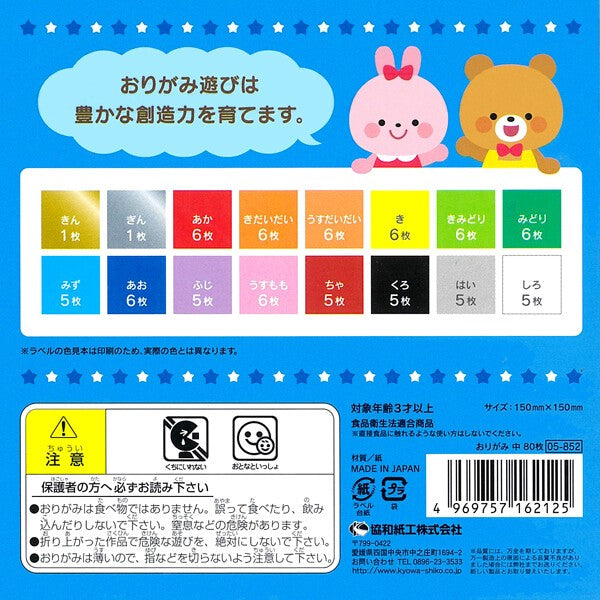 [KYOWA] Solid Colour Origami Paper 15x15cm – (80 sheets)