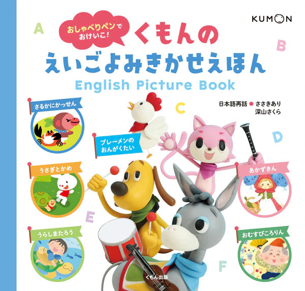[KUMON] Interactive Listen & Learn JP/ENG Storybook w/ Reading Pen