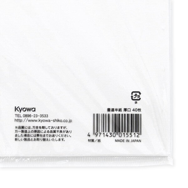 Calligraphy Hanshi Paper (40 pieces)