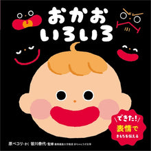 Okao Iro Iro by Pecori Hara