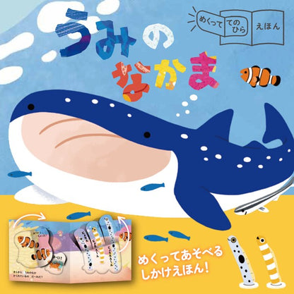 Umi no Nakama Storybook by Hayashi Natsuko