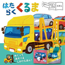 Hataraku Kuruma Storybook by Takahashi Susumu