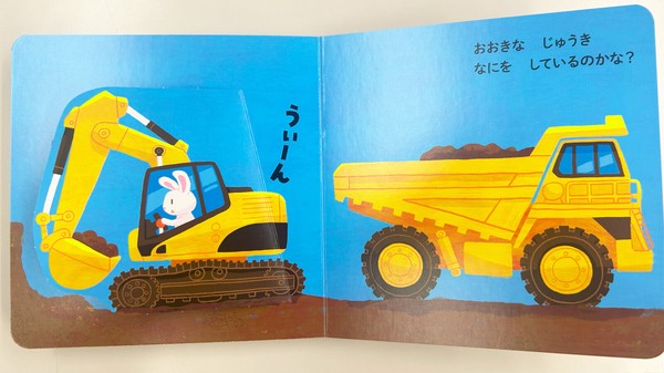 Hataraku Kuruma Storybook by Takahashi Susumu