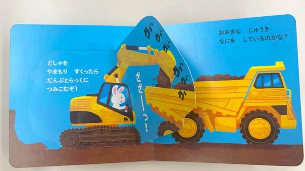 Hataraku Kuruma Storybook by Takahashi Susumu