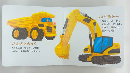Hataraku Kuruma Storybook by Takahashi Susumu