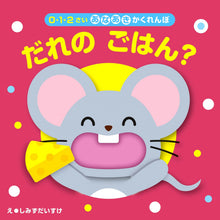 Dare no Gohan Storybook by Shimizu Daisuke