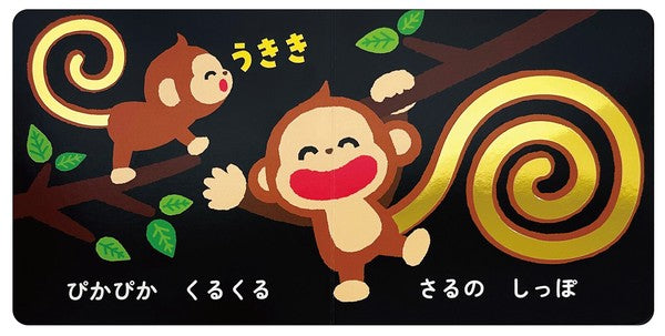 Pika Pika Moko Moko Storybook by Pecori Hara