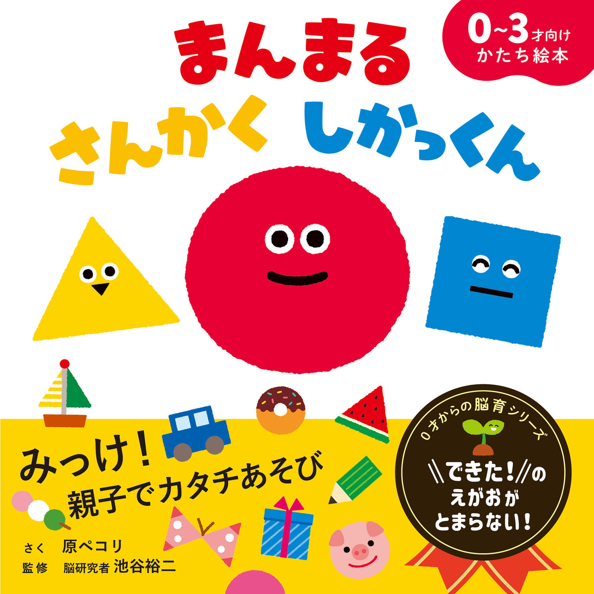 Manmaru, Sankaku, Shikakkun Storybook by Pecori Hara