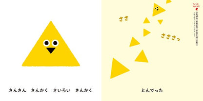 Manmaru, Sankaku, Shikakkun Storybook by Pecori Hara