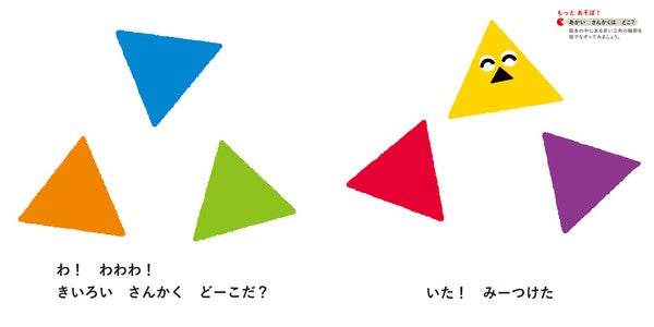 Manmaru, Sankaku, Shikakkun Storybook by Pecori Hara