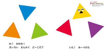 Manmaru, Sankaku, Shikakkun Storybook by Pecori Hara