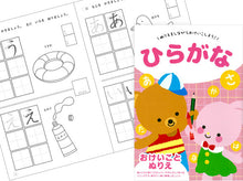 Hiragana Tracing and Colouring-in workbook
