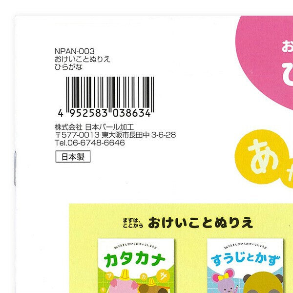 Hiragana Tracing and Colouring-in workbook