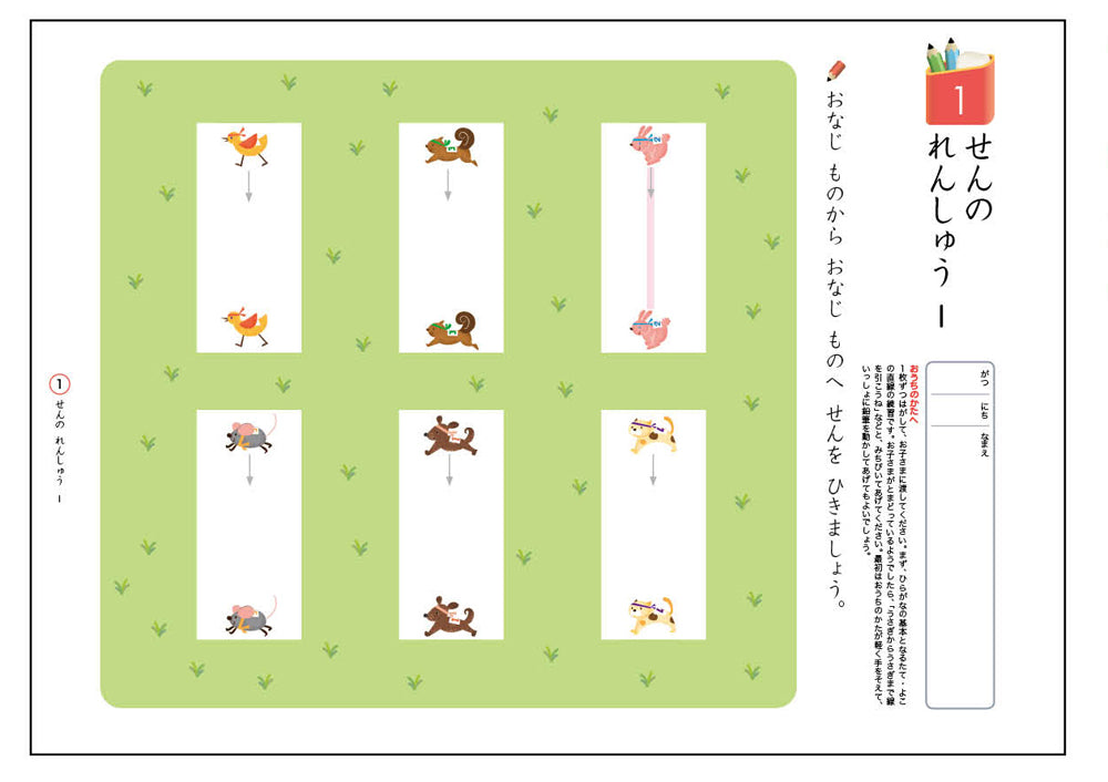 [KUMON] Hajimete no Hiragana Workbook Volume 1