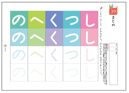 [KUMON] Hajimete no Hiragana Workbook Volume 1