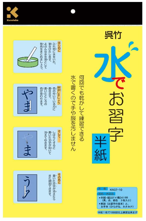 Water Calligraphy Paper (3 pieces)