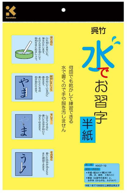 Water Calligraphy Paper (3 pieces)